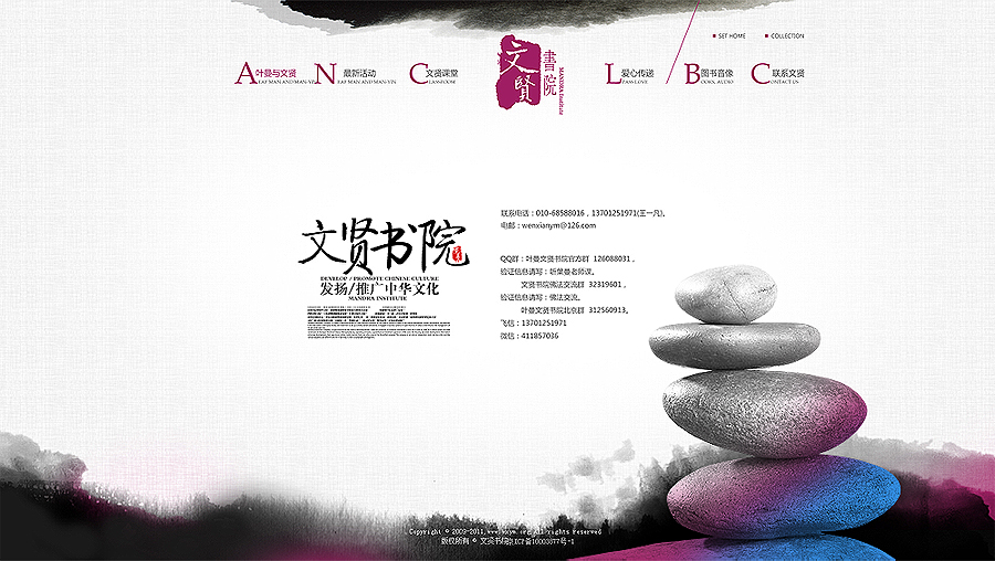 20個(gè)中國風(fēng)網(wǎng)站設(shè)計(jì)欣賞