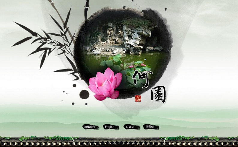 20個(gè)中國風(fēng)網(wǎng)站設(shè)計(jì)欣賞
