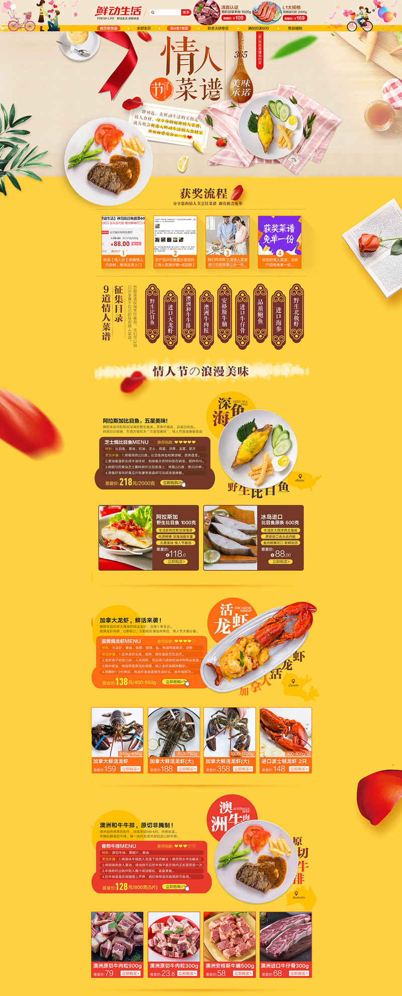 鮮動生活食品零食堅果美食 214情人節(jié)電商頁面設(shè)計