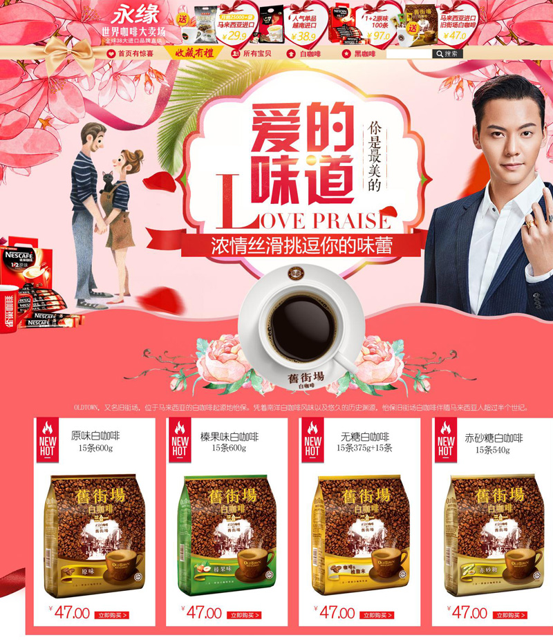 永緣食品 214情人節(jié)活動專題頁面設(shè)計