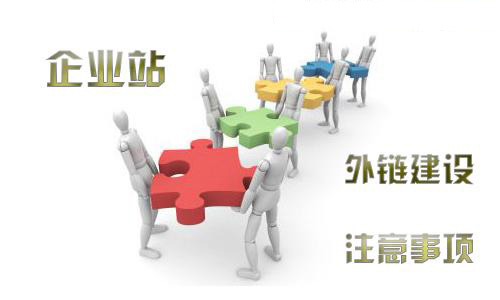 企業(yè)網(wǎng)站建設注意事項