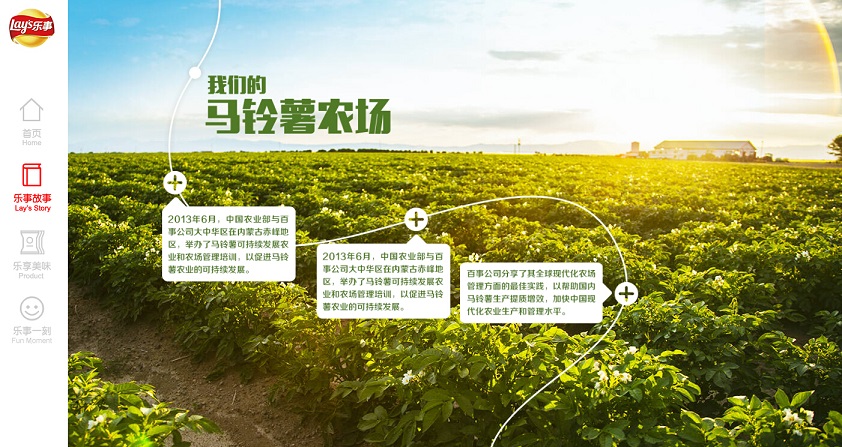 百事食品網(wǎng)站設(shè)計(jì)欣賞