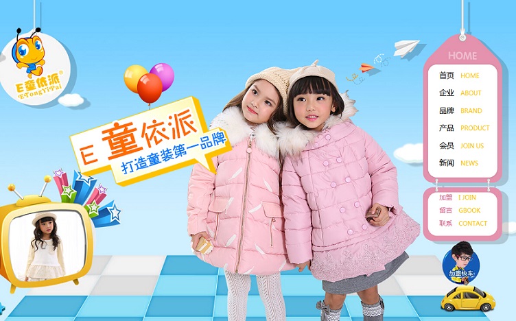 20個童裝網(wǎng)頁設計欣賞