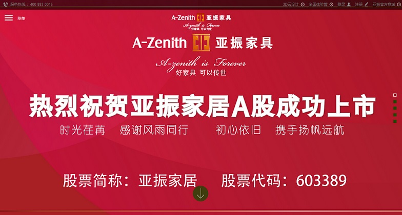15個家具網(wǎng)頁設(shè)計欣賞