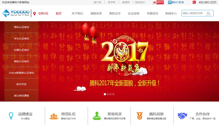 18個優(yōu)秀的培訓網(wǎng)站設(shè)計欣賞