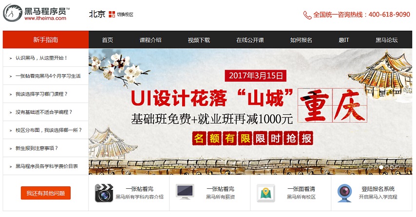 18個優(yōu)秀的培訓網(wǎng)站設(shè)計欣賞