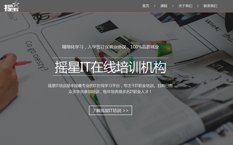 18個優(yōu)秀的培訓網(wǎng)站設(shè)計欣賞