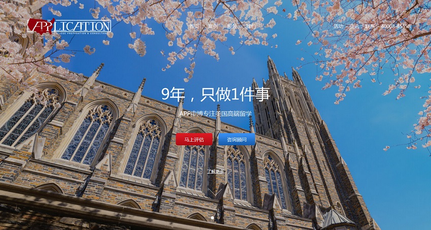 申博教育網(wǎng)站設計案例