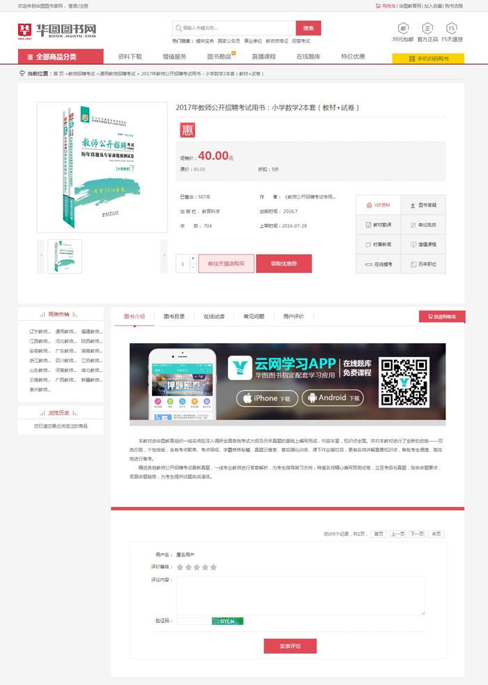 華圖教育網(wǎng)網(wǎng)頁設計案例