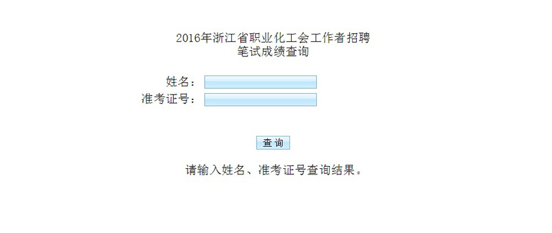 溫州市人事考試網(wǎng)網(wǎng)站設計案例