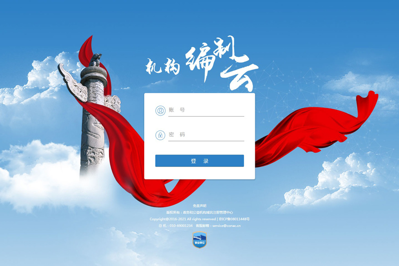 政務(wù)和公益機構(gòu)域名注冊管理中心網(wǎng)頁設(shè)計