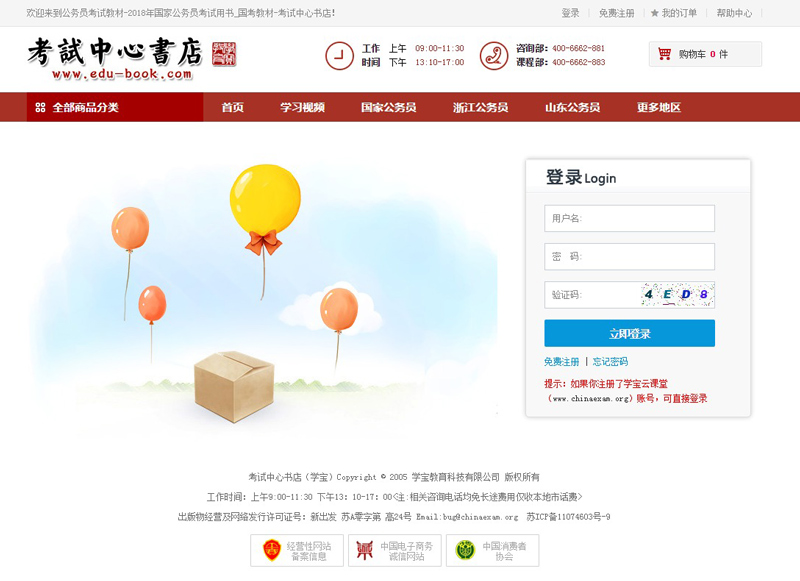 考試中心書(shū)店網(wǎng)站設(shè)計(jì)案例