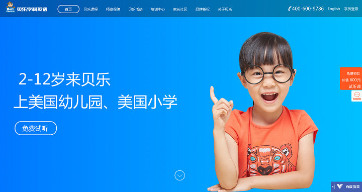 15個(gè)少兒英語(yǔ)培訓(xùn)機(jī)構(gòu)網(wǎng)站欣賞