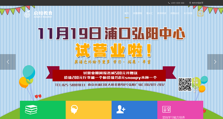 15個(gè)少兒英語(yǔ)培訓(xùn)機(jī)構(gòu)網(wǎng)站欣賞
