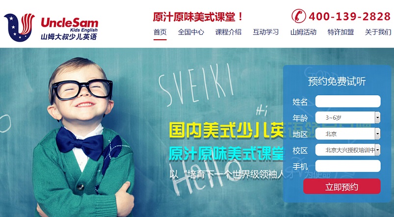 15個(gè)少兒英語(yǔ)培訓(xùn)機(jī)構(gòu)網(wǎng)站欣賞