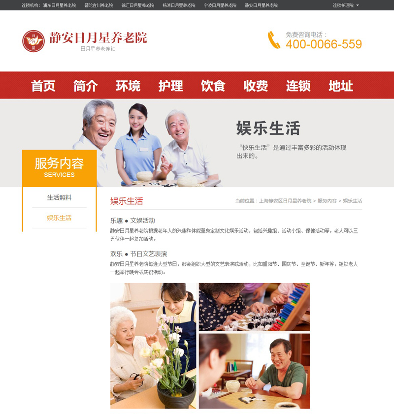 上海靜安區(qū)日月星養(yǎng)老院網(wǎng)頁(yè)設(shè)計(jì)案例