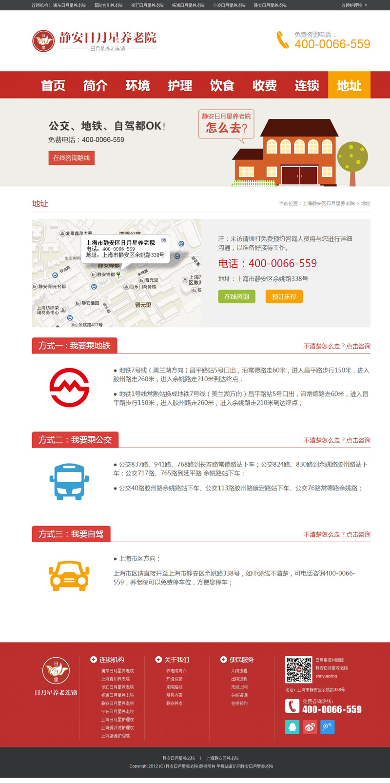 上海靜安區(qū)日月星養(yǎng)老院網(wǎng)頁(yè)設(shè)計(jì)案例