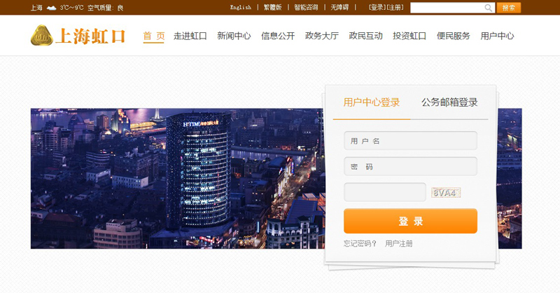 上海虹口門(mén)戶網(wǎng)站設(shè)計(jì)案例