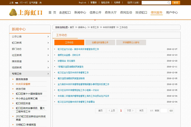 上海虹口門(mén)戶網(wǎng)站設(shè)計(jì)案例