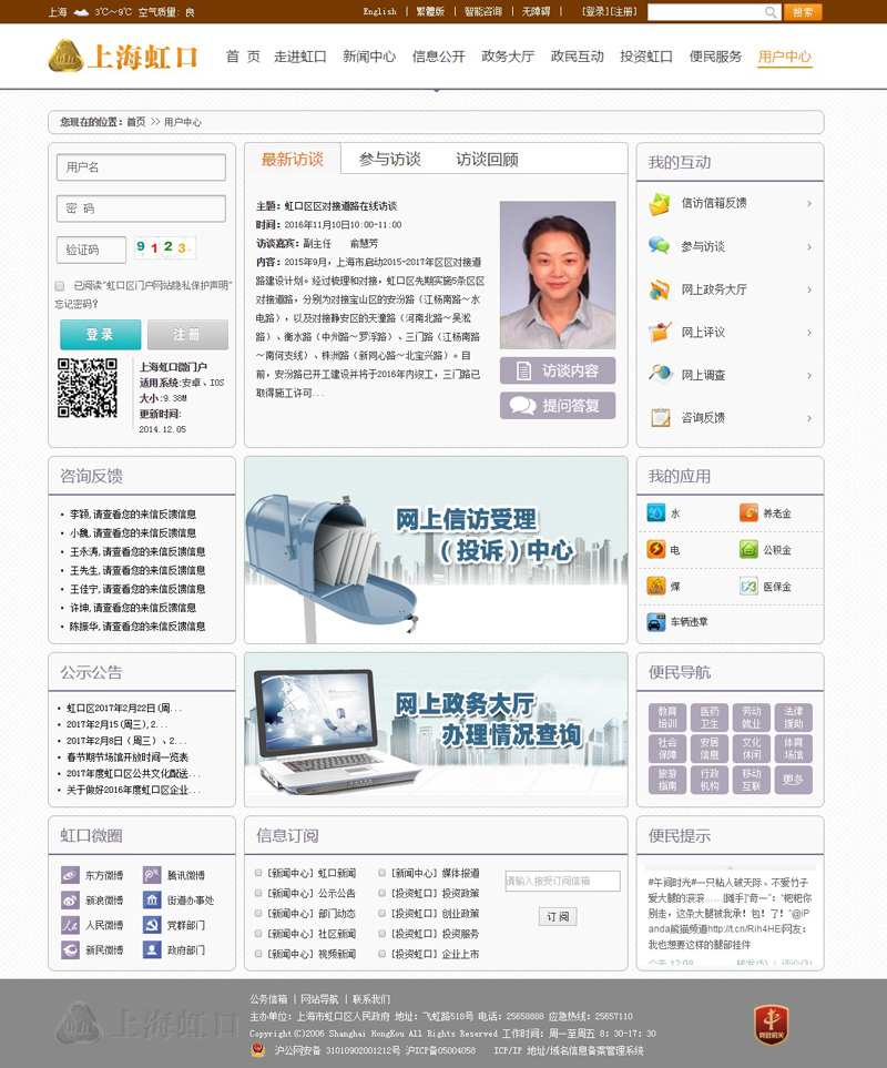 上海虹口門(mén)戶網(wǎng)站設(shè)計(jì)案例