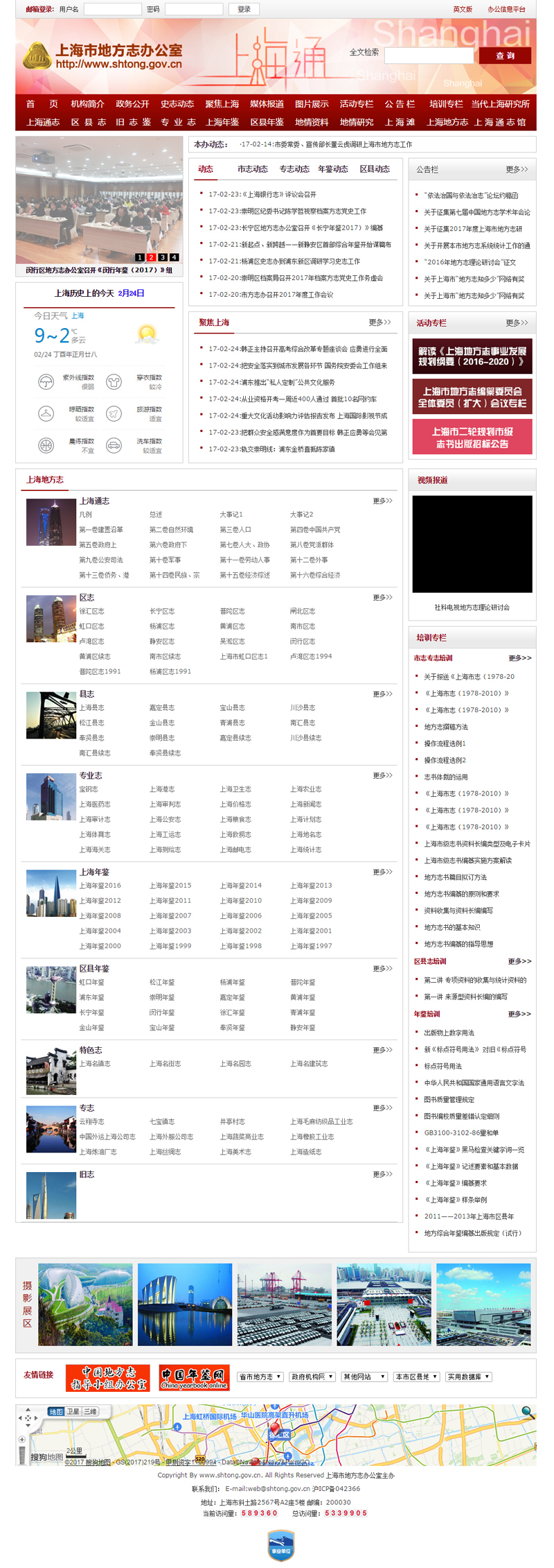 上海市地方志辦公室網(wǎng)站設(shè)計案例欣賞