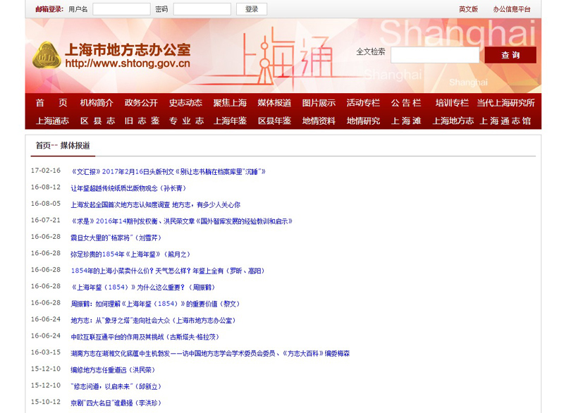 上海市地方志辦公室網(wǎng)站設(shè)計案例欣賞