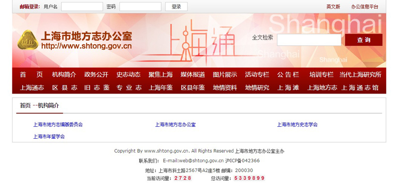 上海市地方志辦公室網(wǎng)站設(shè)計案例欣賞