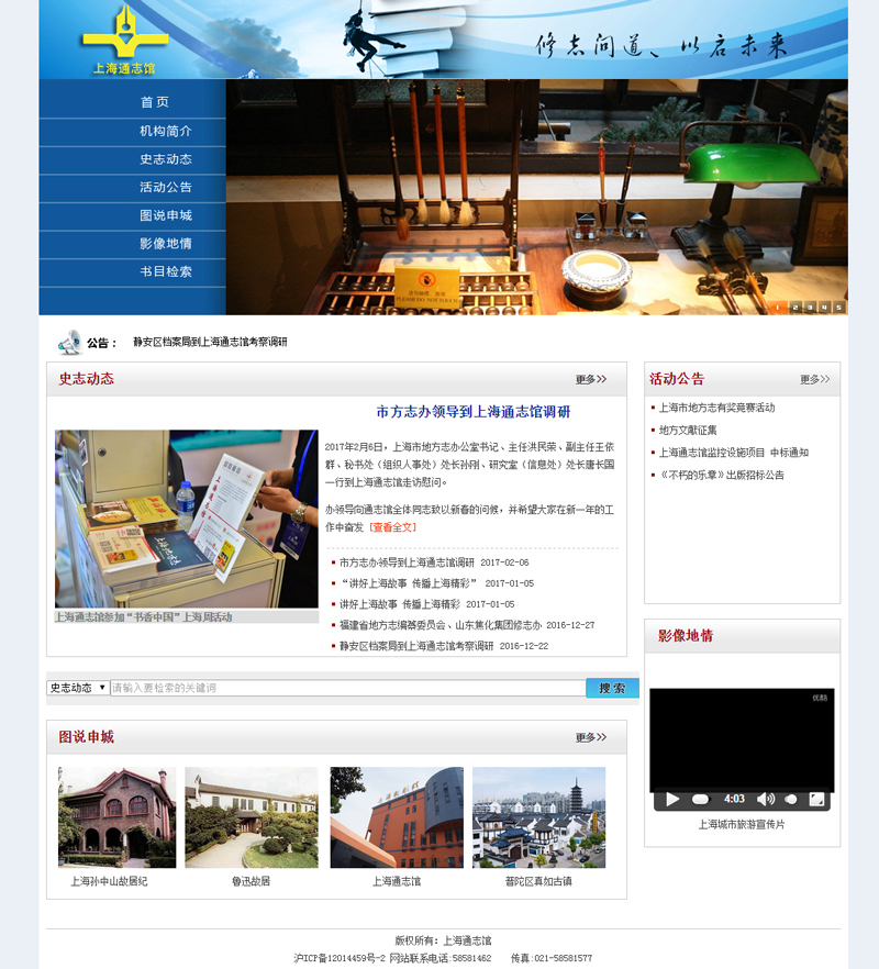 上海市地方志辦公室網(wǎng)站設(shè)計案例欣賞