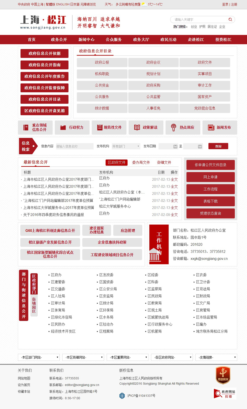 上海松江網(wǎng)站設(shè)計(jì)案例