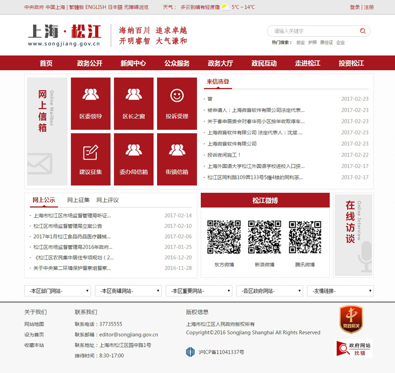 上海松江網(wǎng)站設(shè)計(jì)案例