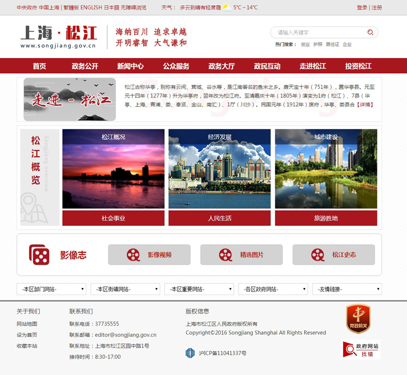上海松江網(wǎng)站設(shè)計(jì)案例