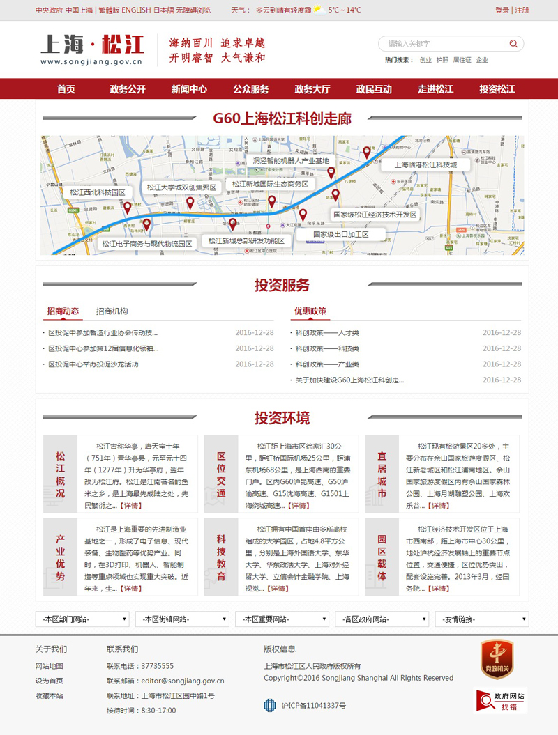 上海松江網(wǎng)站設(shè)計(jì)案例