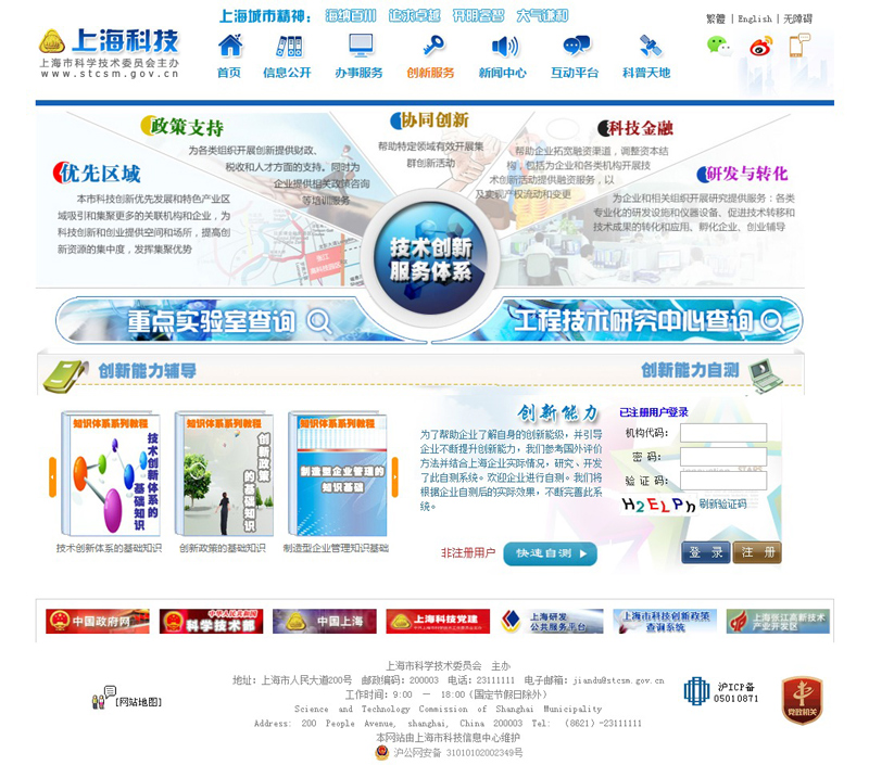 上?？萍脊倬W(wǎng)網(wǎng)站制作案例
