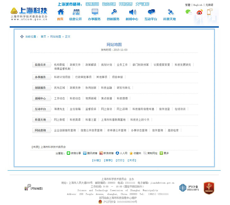 上?？萍脊倬W(wǎng)網(wǎng)站制作案例