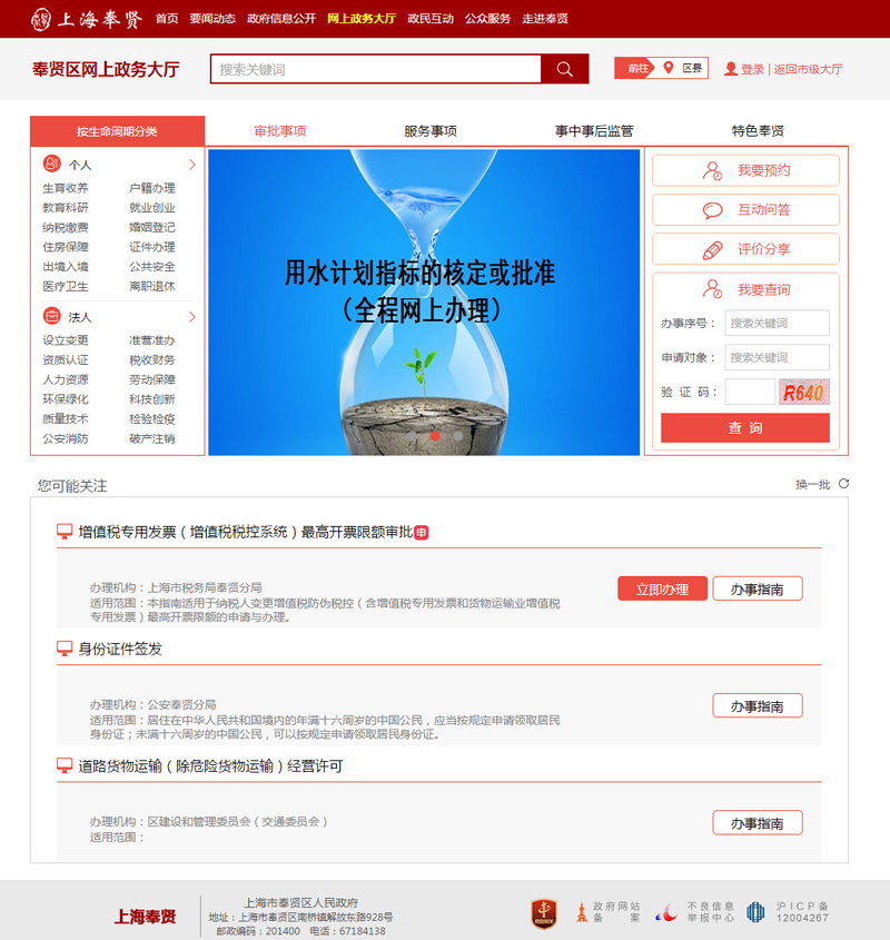 上海奉賢區(qū)政府網(wǎng)站建設(shè)案例欣賞