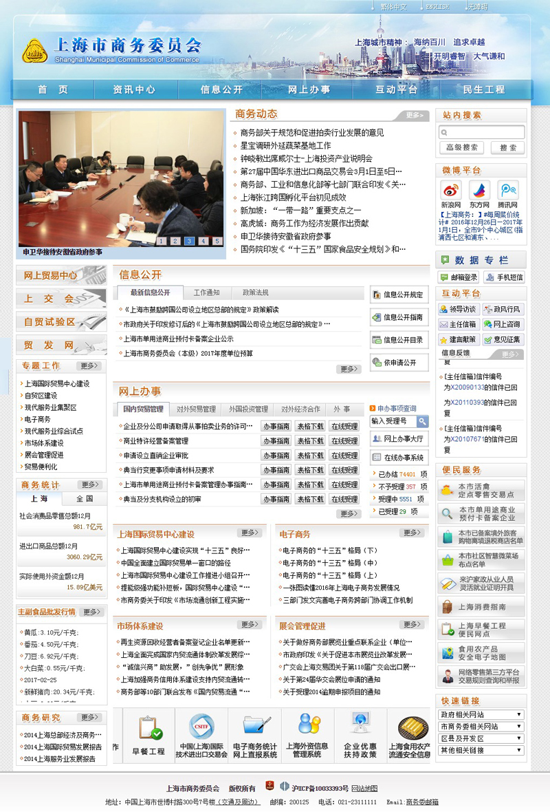上海市商務委員會網(wǎng)站設計案例欣賞