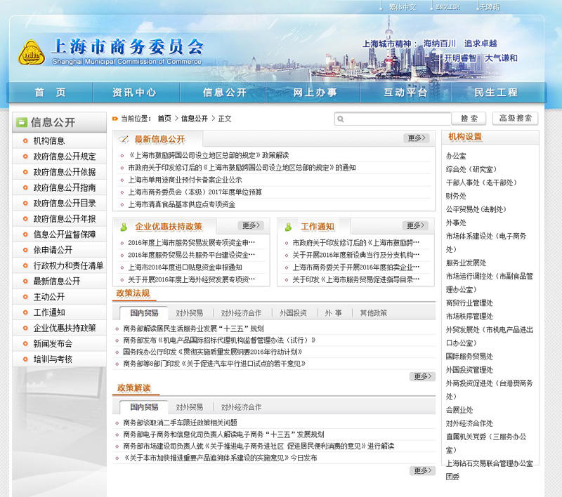 上海市商務委員會網(wǎng)站設計案例欣賞