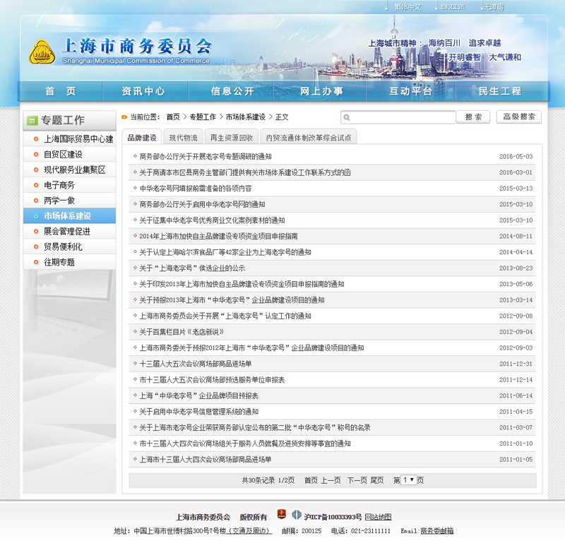 上海市商務委員會網(wǎng)站設計案例欣賞