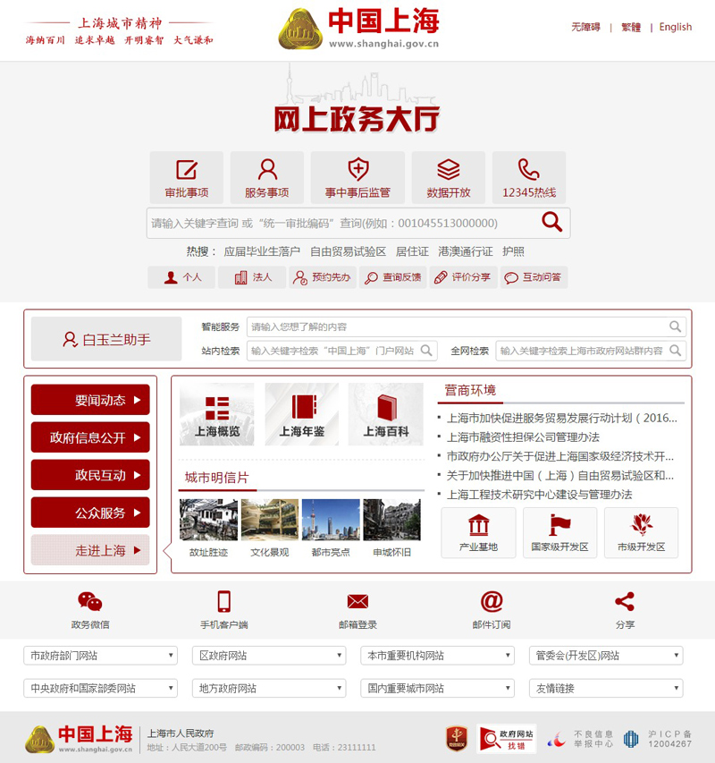 上海市商務委員會網(wǎng)站設計案例欣賞