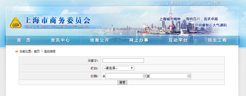 上海市商務委員會網(wǎng)站設計案例欣賞