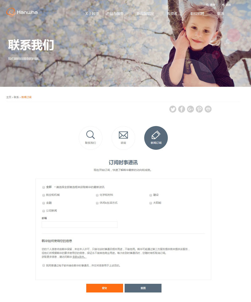 韓華化工網(wǎng)頁(yè)制作案例