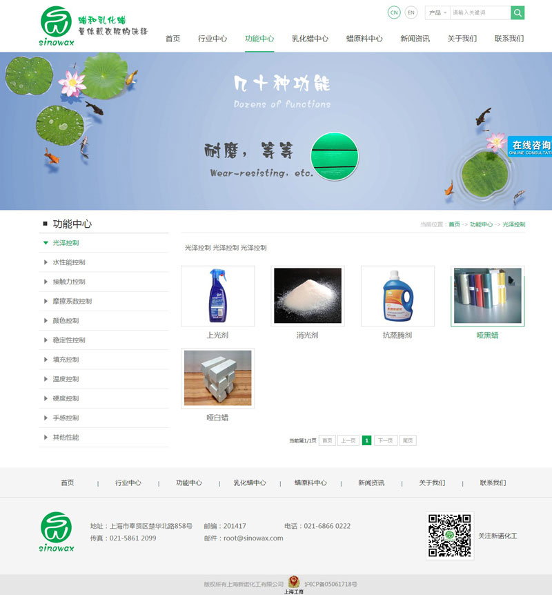 上海新諾化工網(wǎng)站設(shè)計制作案例