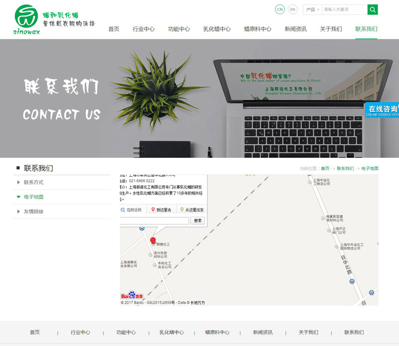 上海新諾化工網(wǎng)站設(shè)計制作案例