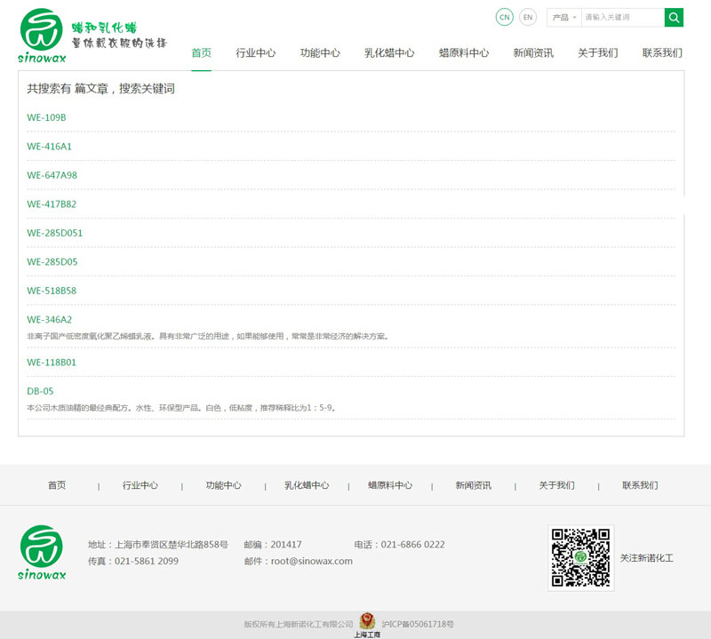 上海新諾化工網(wǎng)站設(shè)計制作案例