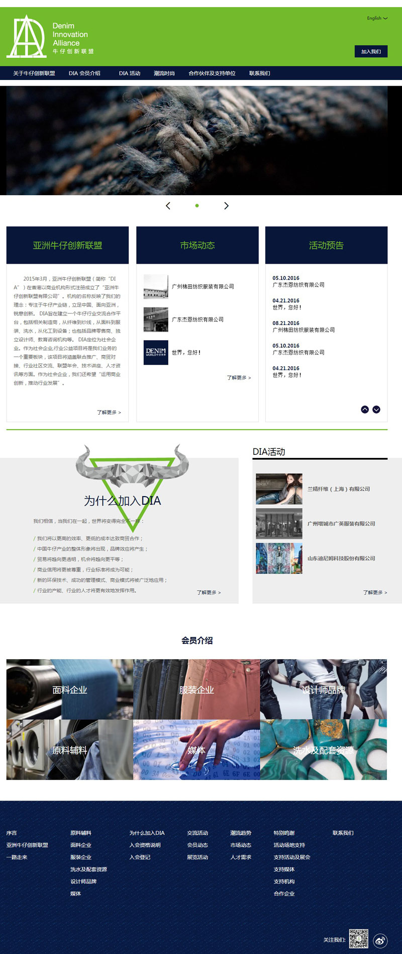 DIA牛仔創(chuàng)新聯(lián)盟服飾網(wǎng)站建設案例