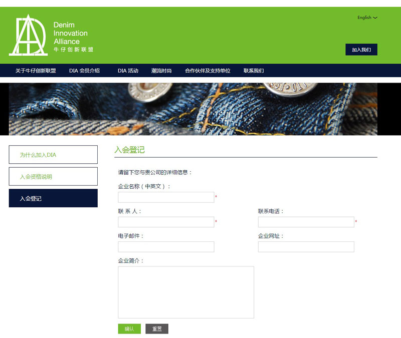 DIA牛仔創(chuàng)新聯(lián)盟服飾網(wǎng)站建設案例