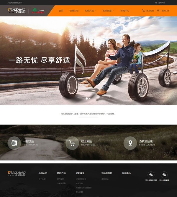 全諾輪胎網(wǎng)頁設計案例,化工類網(wǎng)頁設計案例