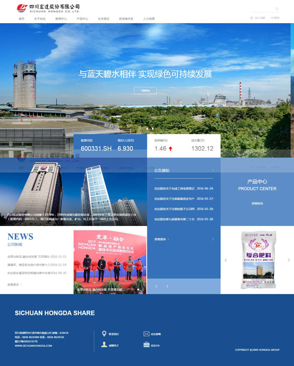宏達股份有限公司化工類網(wǎng)站建設案例,上海化工網(wǎng)站設計制作案例