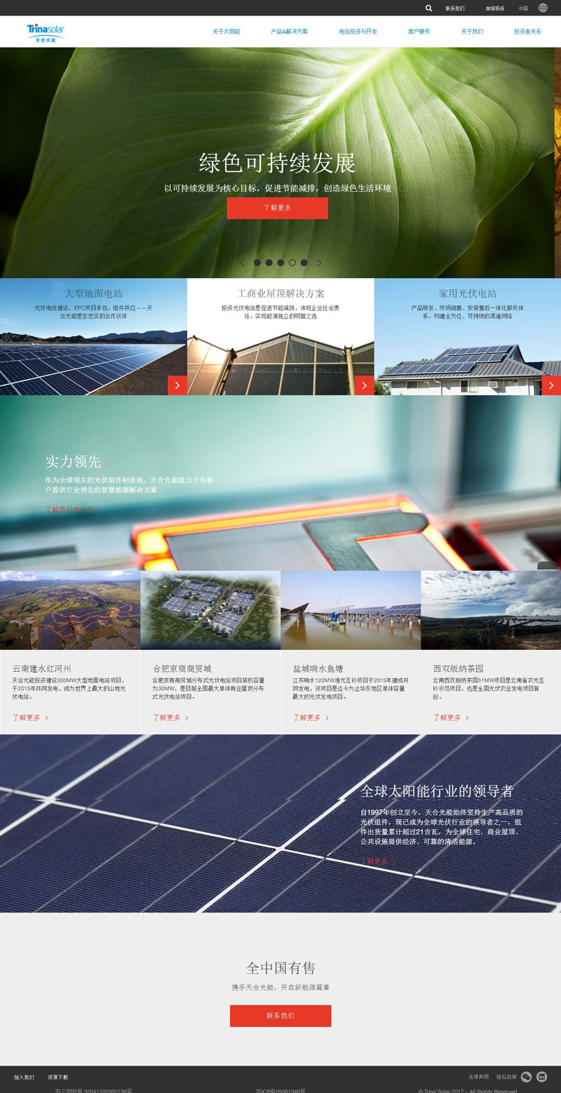 天合光能化工網(wǎng)頁設(shè)計案例