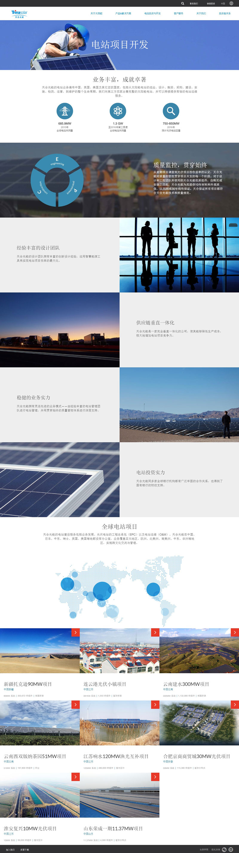 天合光能化工網(wǎng)頁設(shè)計案例